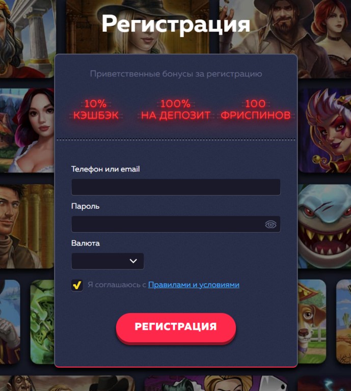 Регистрация